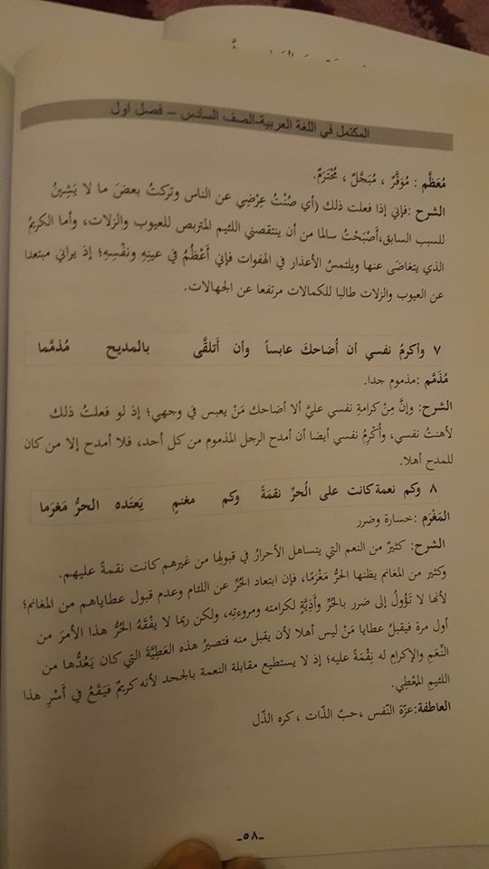 MjY5NDMx58 بالصور شرح قصيدة عزة النفس للشاعر علي الجرجاني للصف السادس الفصل الاول 2018